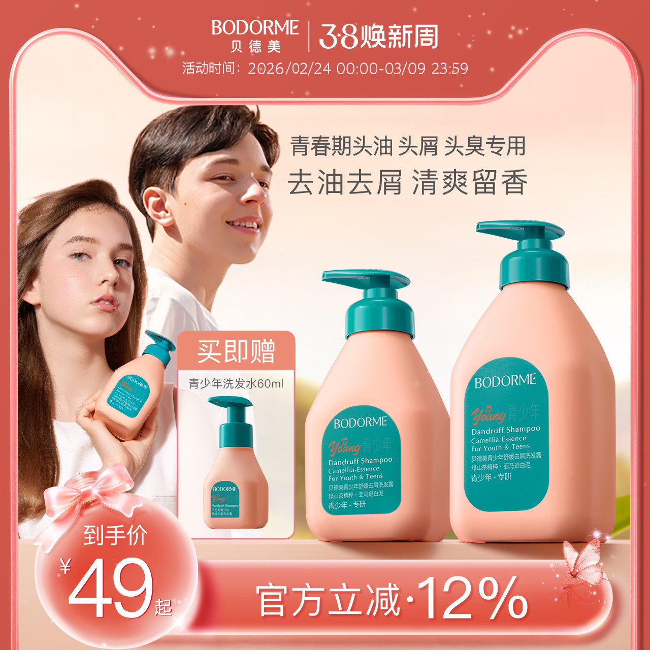 贝德美青少年洗发水儿去屑儿童专用控油蓬松止痒清爽男孩女孩学生 - 贝德美旗舰店出品