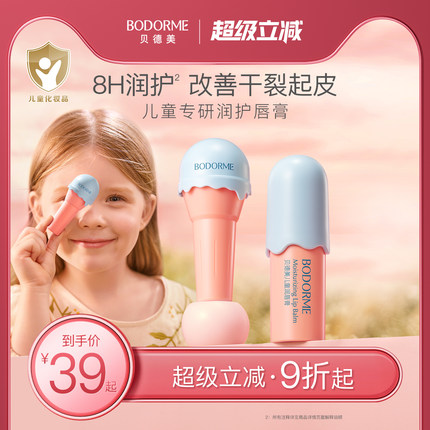 贝德美儿童唇膏女保湿滋润防干裂润唇膏小女孩专用护唇膏男孩宝宝