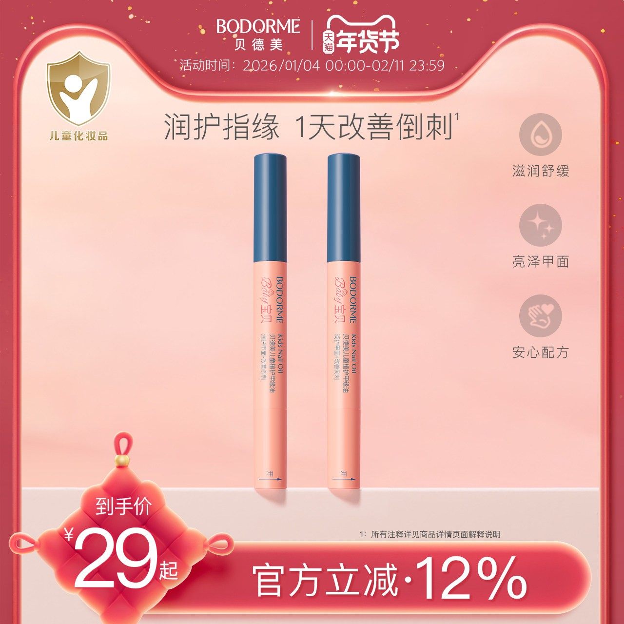 贝德美儿童指缘油润护甲缘油改善倒刺养护甲油营养液亮甲油透明,婴童洗护,儿童指甲油,淘宝优惠券,粉丝福利购,淘宝优惠卷