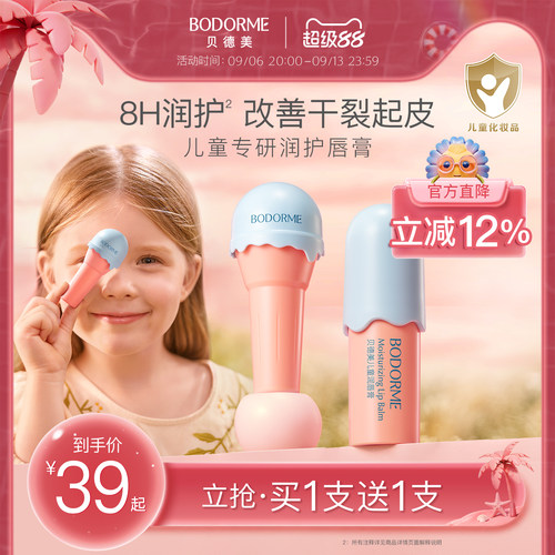 贝德美补水天然儿童专用润唇膏