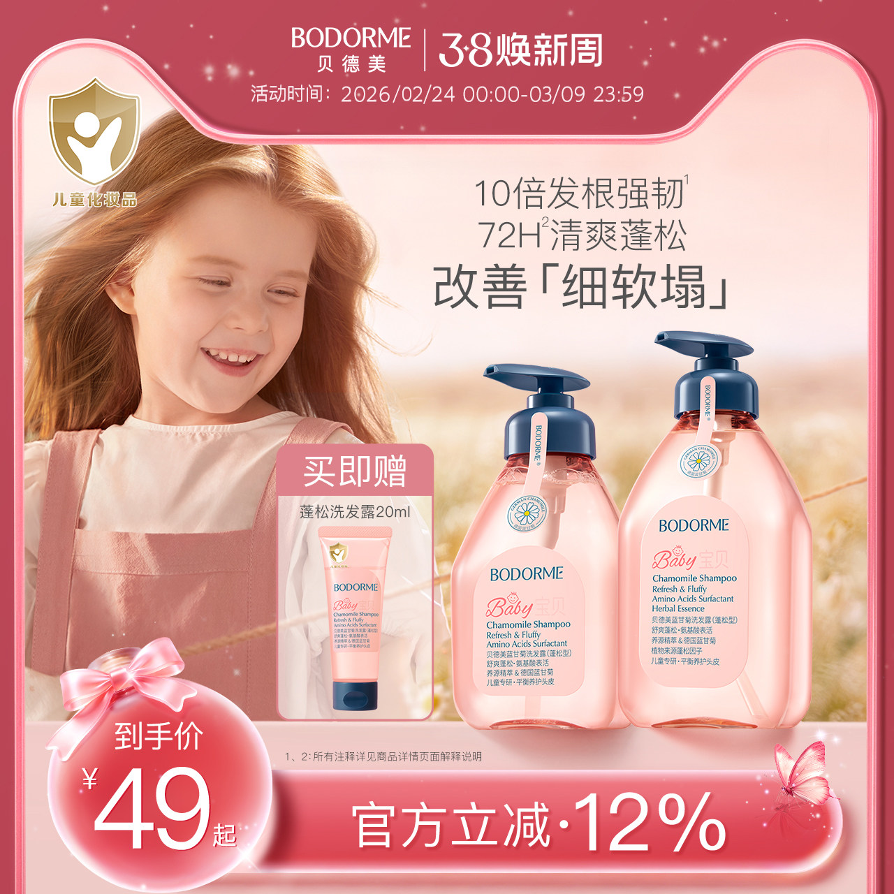 贝德美儿童洗发水儿专用控油蓬松宝宝洗发露中大童男孩女孩洗头膏