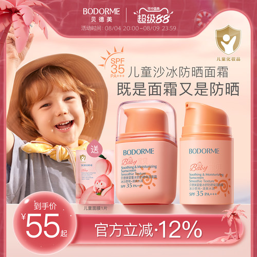 贝德美儿童防晒面霜隔离紫外线婴儿宝宝专用防晒霜防晒乳冰爽清透