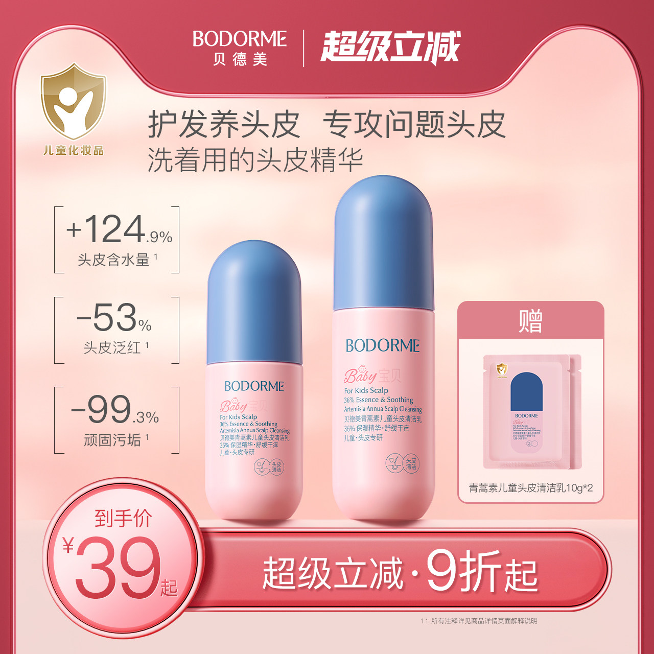 贝德美儿童头皮素控油去屑清洁乳青少年中大童洗发水青蒿头皮精华