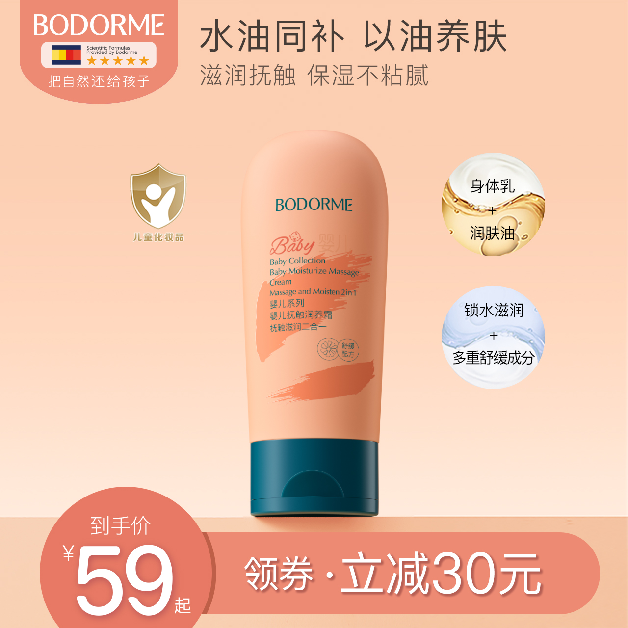 贝德美婴儿润肤油霜蓝甘菊婴儿油新生儿身体专用按摩油宝宝润肤霜