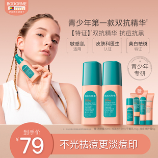 贝德美青少年祛痘淡印美白修护精华液青春期改善痘肌舒缓痘印精华