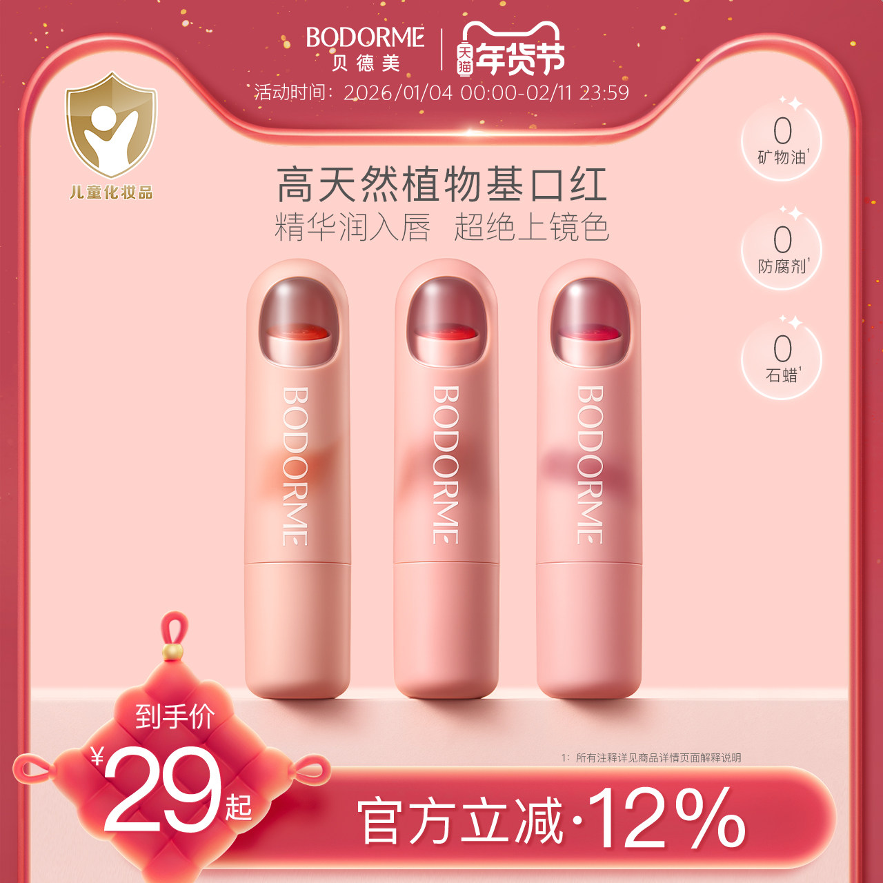 贝德美儿童口红持妆显色小女孩专用化妆品彩妆舞台妆送礼物护唇膏,婴童洗护,儿童口红/唇彩,淘宝优惠券,粉丝福利购,淘宝优惠卷