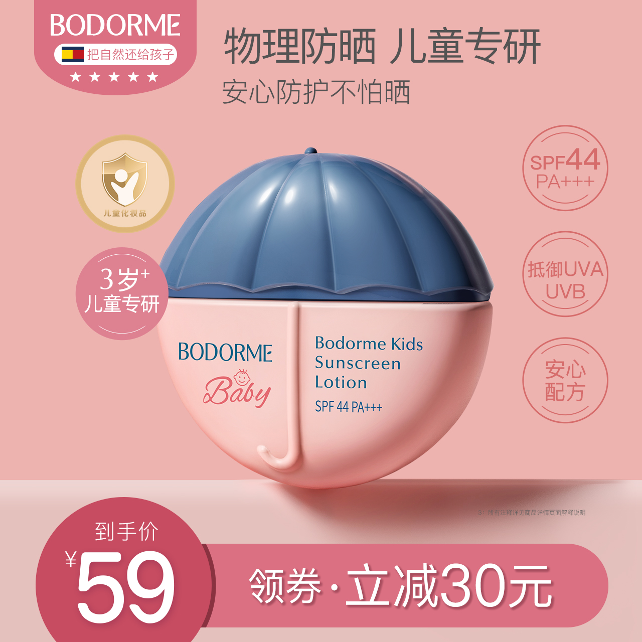 贝德美儿童防晒乳隔离霜防晒红晒黑宝宝专用户外防晒润肤霜 SPF44