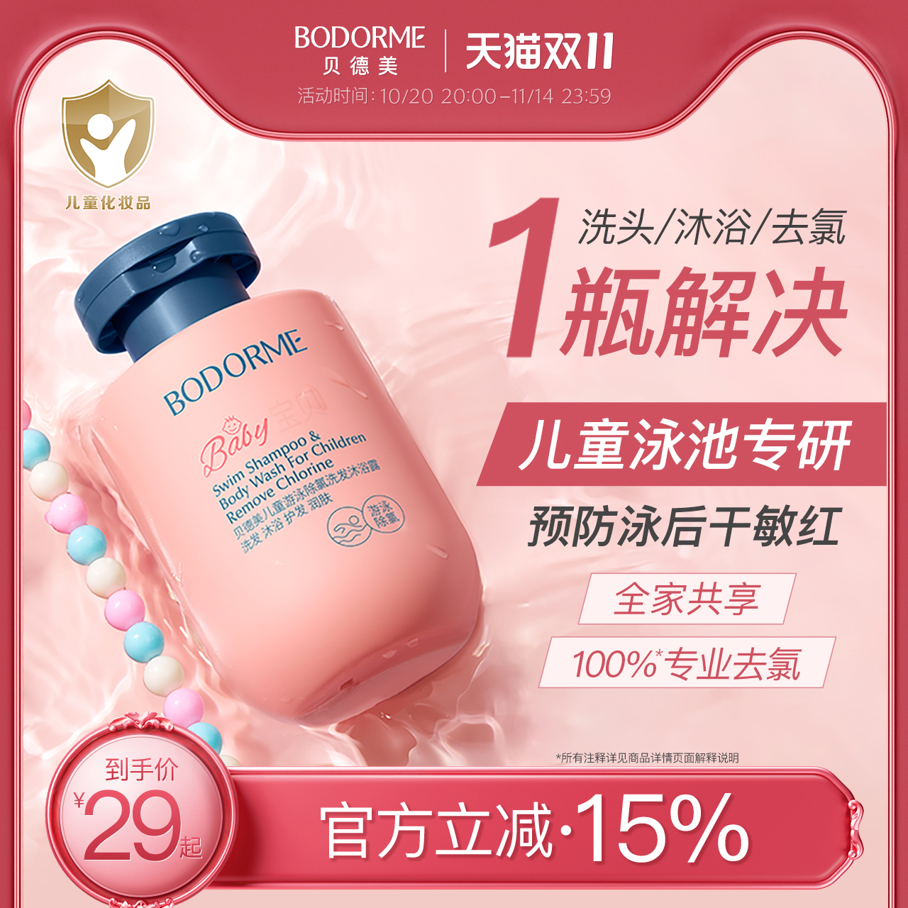 贝德美儿童游泳专用除氯洗发水沐浴露二合一儿童沐浴液男女童洗护