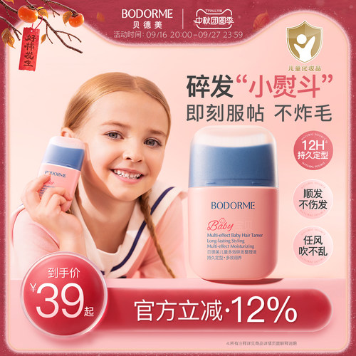 贝德美儿童多效碎发整理液防炸毛蓬松头发定型梳发蜡棒碎发神器