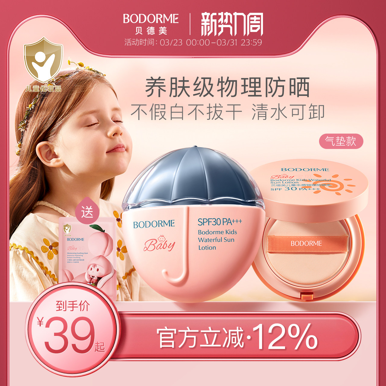 贝德美SPF30儿童防晒霜 27元 - 线报酷