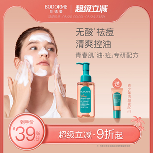 贝德美青少年洁面乳控油祛痘儿童洗面奶青春期少女孩男孩学生9岁