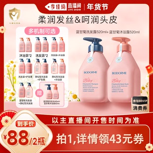 【李佳琦新年童装专场】贝德美儿童洗发沐浴护发套装3-12岁