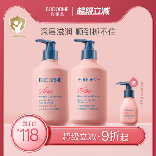 贝德美儿童角蛋白护发素