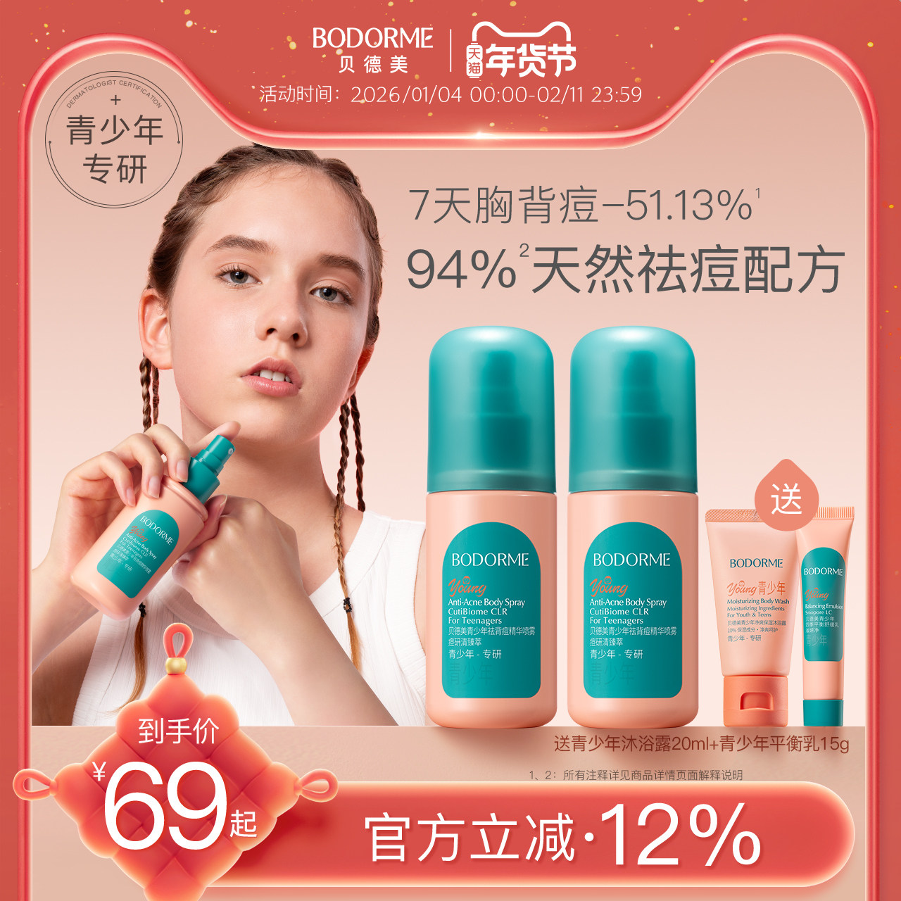 贝德美青少年祛背痘喷雾去前胸后背部闭口粉刺淡化痘印青春期专用,婴童洗护,儿童爽肤水/爽肤喷雾,淘宝优惠券,粉丝福利购,淘宝优惠卷