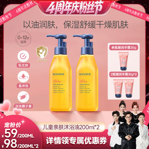 贝德美儿童亲肤沐浴油200ml