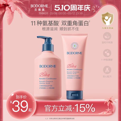 贝德美天然婴幼儿护发素