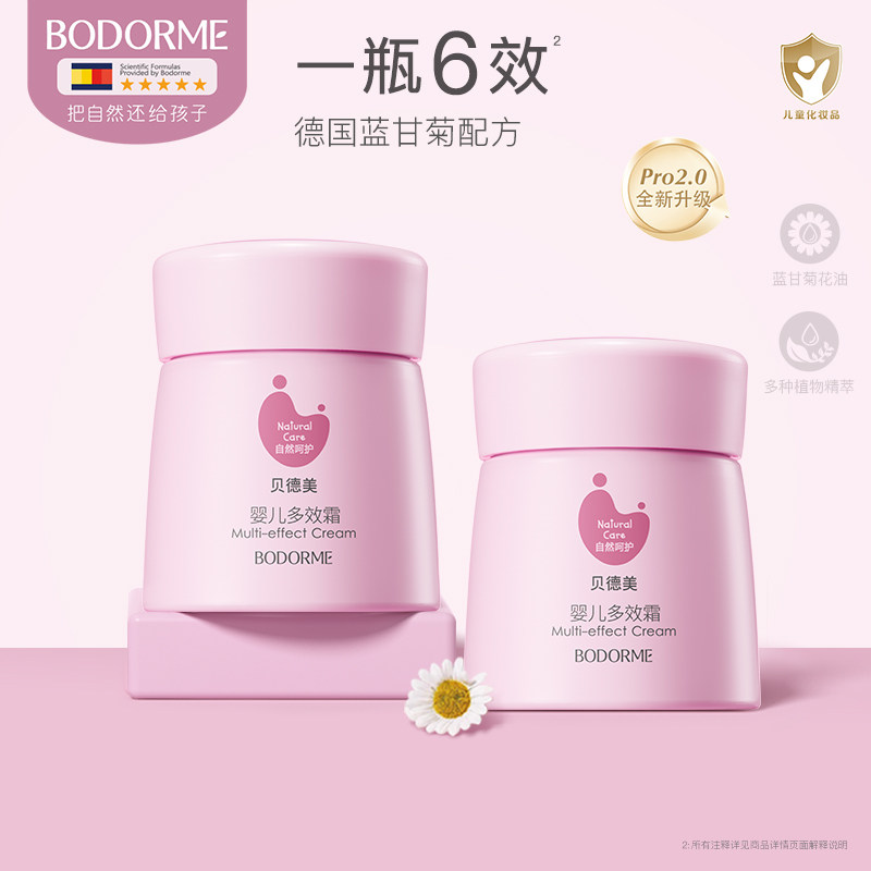 贝德美婴儿润肤乳宝宝霜保湿乳滋润补水多效霜护肤幼儿童面霜四季