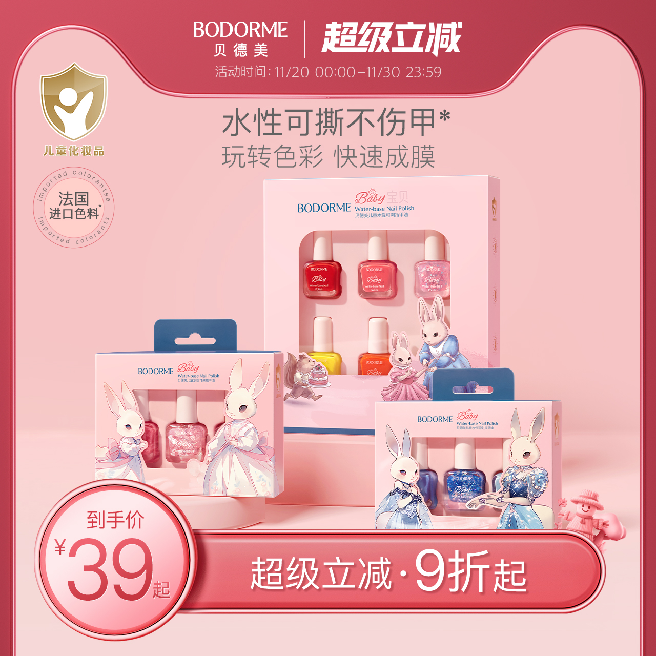 贝德美儿童指甲油安全无味可撕拉