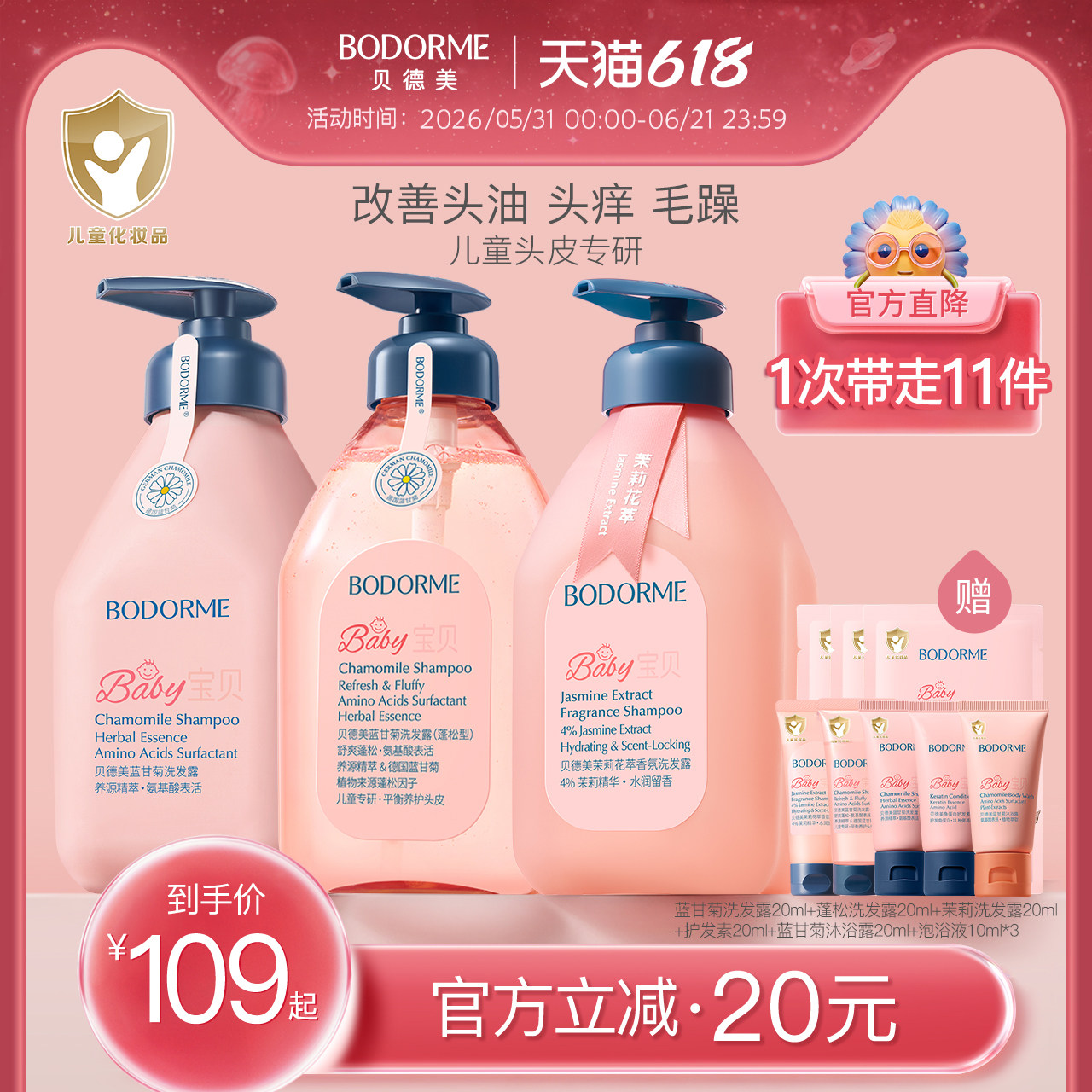 【618大促】贝德美儿童氨基酸洗发水儿柔顺女童洗头露大容量3瓶装