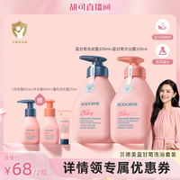 【胡可直播间】贝德美儿童洗发水宝宝专用洗头沐浴露3-12岁
