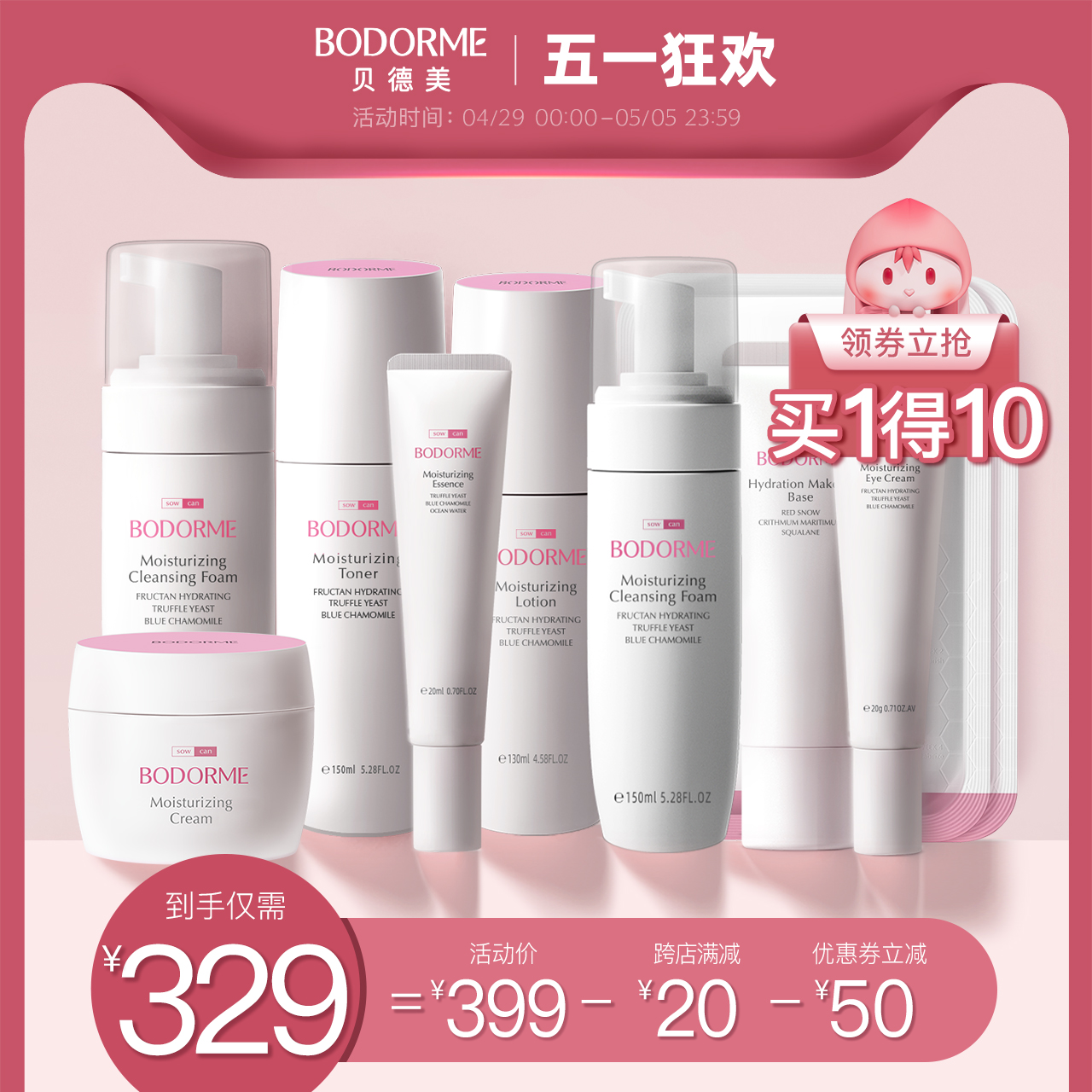 BODORME/贝德美专用护肤套装水乳化妆品补水保湿套组