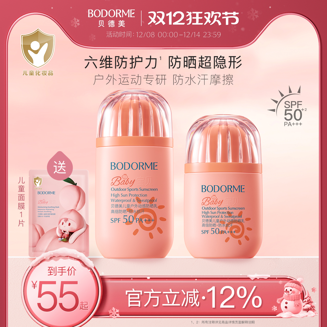 贝德美儿童防晒霜男女童防晒乳防水防汗宝宝专用隔离紫外线SPF50