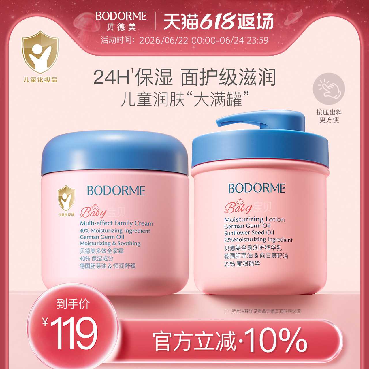 贝德美多效全家霜儿童补水保湿霜舒缓滋润身体乳大粉罐成人可用