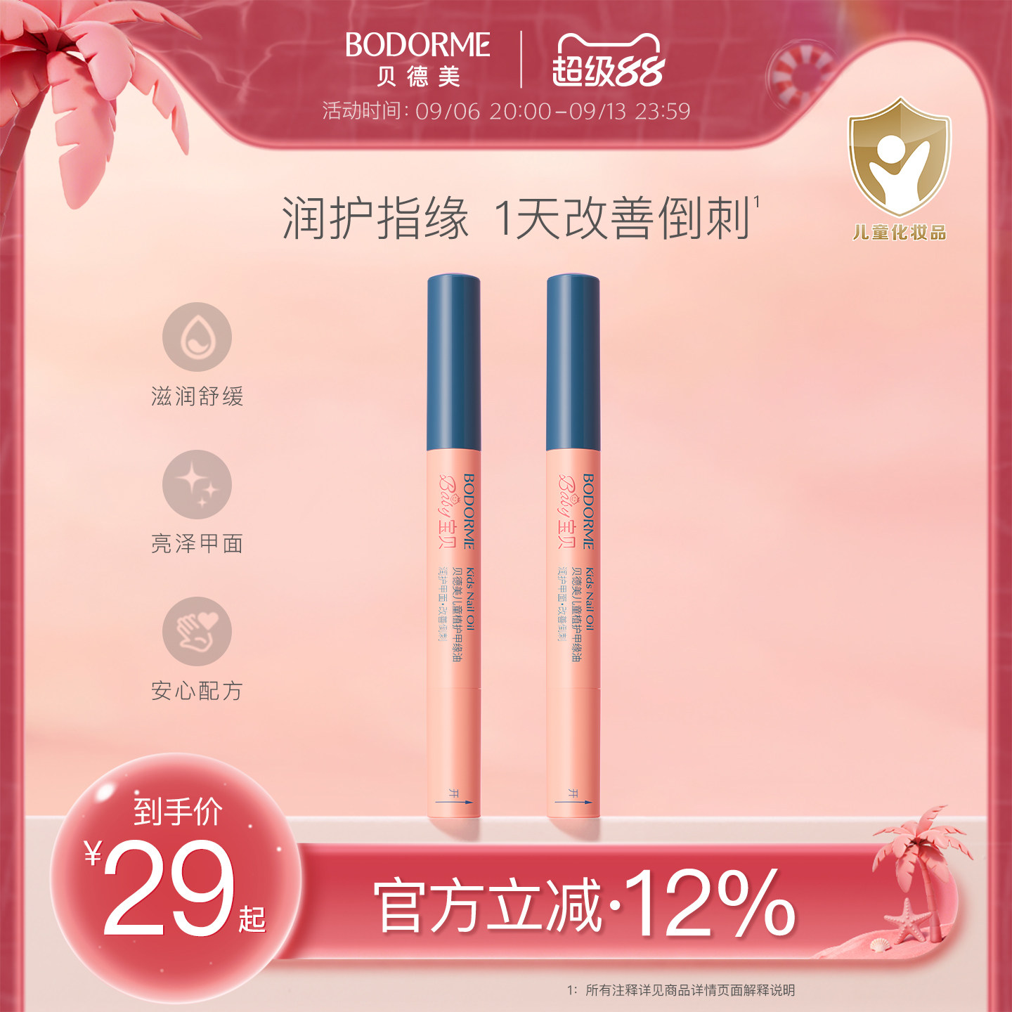 贝德美儿童指缘油润护甲缘油图片