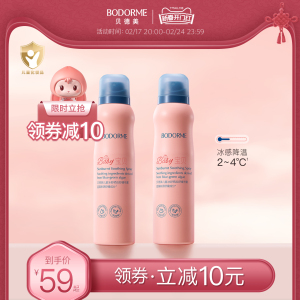 贝德美儿童补水喷雾防晒后保湿补水滋润肤舒缓喷雾应急专用爽肤水