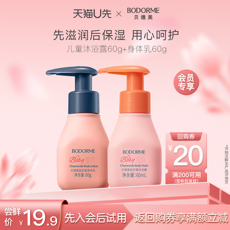 【天猫U先】秋冬伴侣 儿童沐浴露60g+身体乳60g