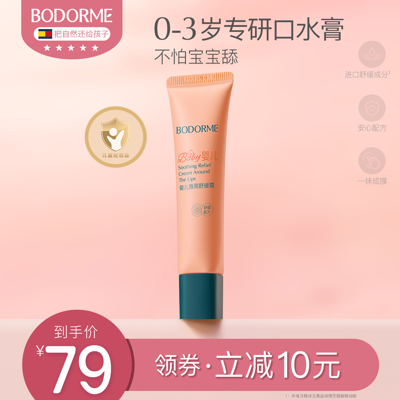 贝德美口水膏婴儿专用宝宝唇周霜干裂起皮舒缓修护膏保湿滋润唇霜