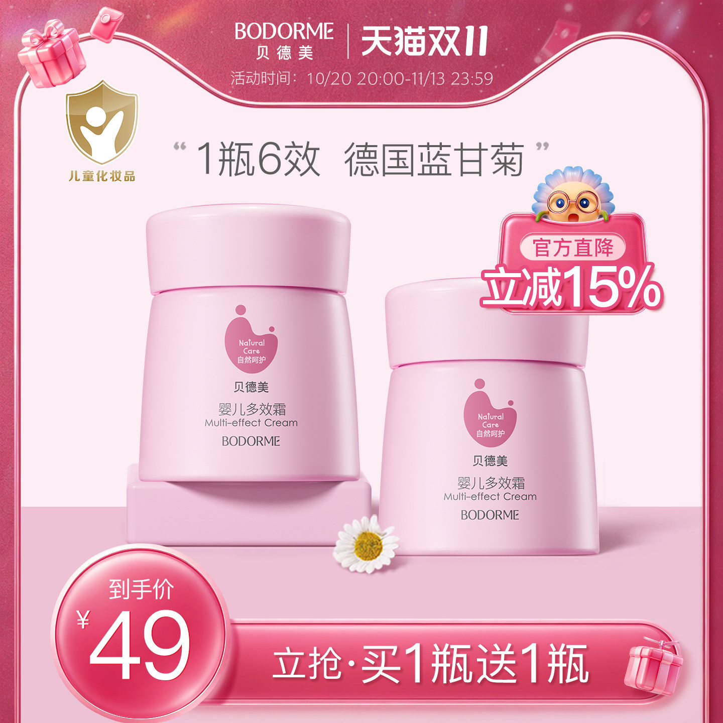 贝德美婴儿润肤乳宝宝霜保湿乳滋润补水保湿护肤品婴幼儿童面霜