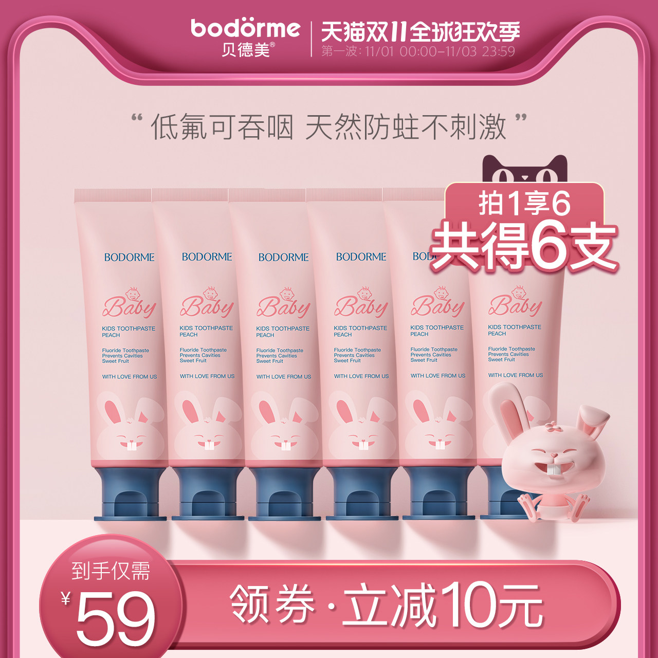 【双11】贝德美儿童健齿益生菌防蛀牙膏牙刷低氟安全可吞咽3支在类目 尿片/洗护/喂哺/推车床, 牙胶/牙刷/牙膏, 牙膏中 - 来自Buy2taobao.com提供专业的淘宝代购服务