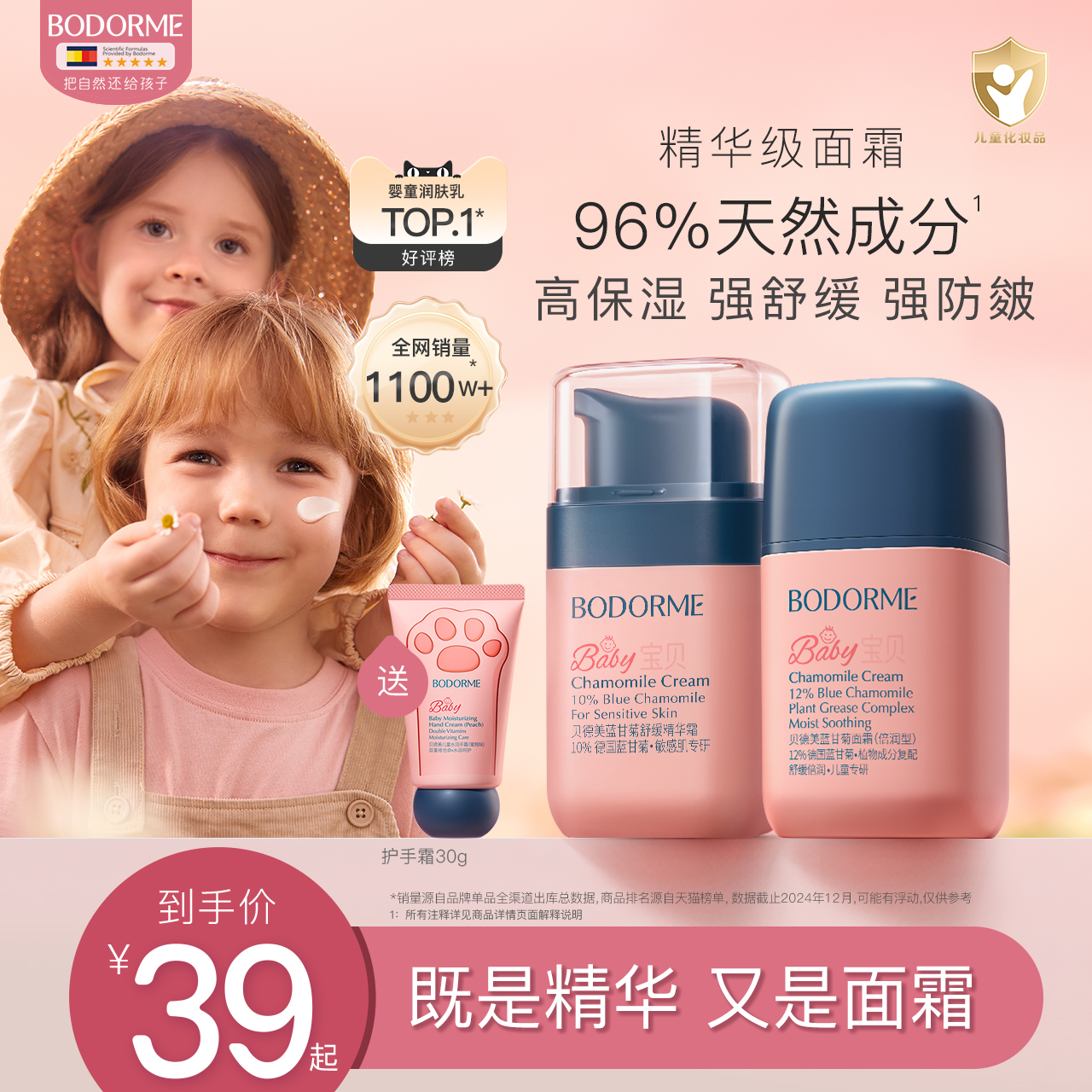 贝德美婴儿面霜50g强力补水保湿