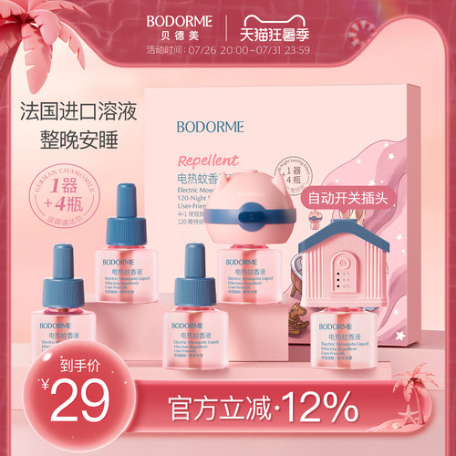 贝德美电热蚊香液无味