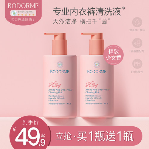 专用内衣裤洗衣液去渍抑菌