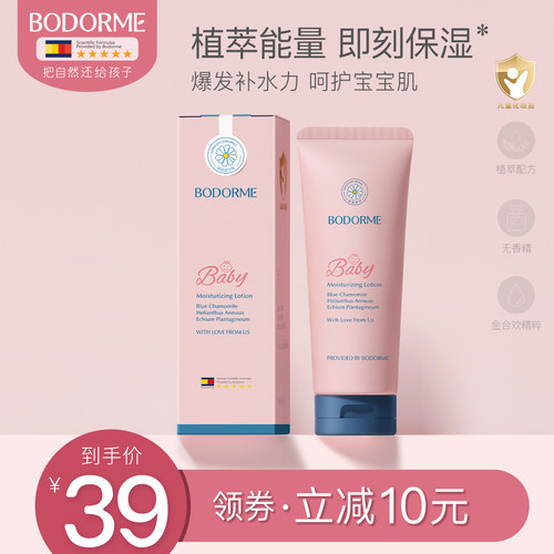 贝德美儿童润肤乳身体乳乳液