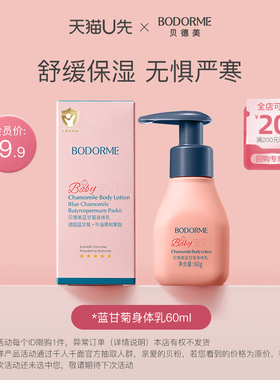 【天猫U先】贝德美蓝甘菊儿童身体乳舒缓干燥滋润60g