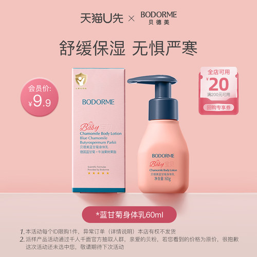 贝德美儿童身体乳保湿舒缓