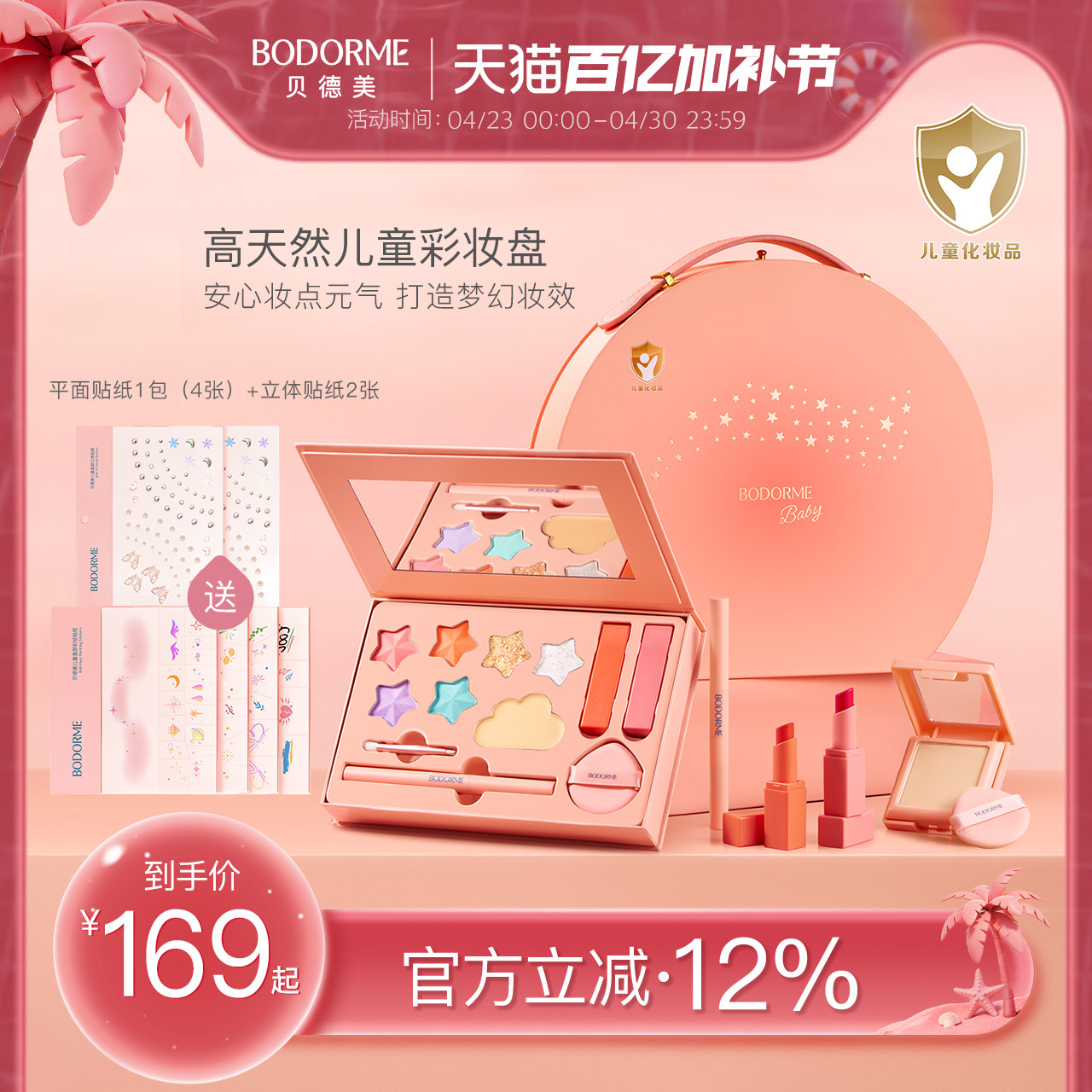 贝德美儿童化妆品彩妆礼盒套装女孩专用舞台妆全套口红眼影眉笔