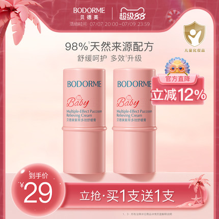 贝德美婴儿紫草膏蚊虫叮咬清凉舒缓膏儿童学生可用