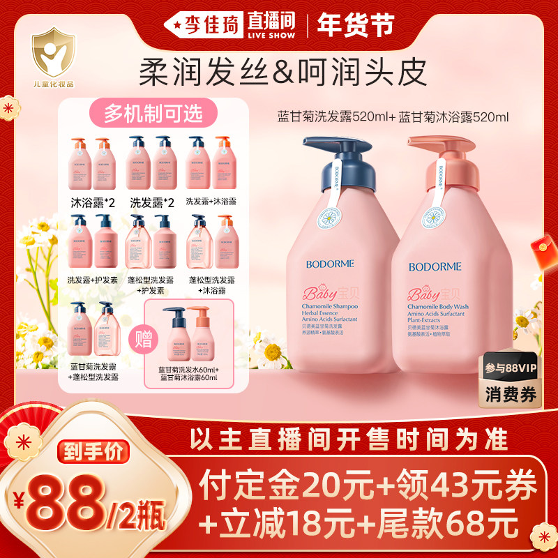 【李佳琦年货预售母婴节】贝德美儿童洗发沐浴护发套装3-12岁,婴童洗护,洗发水,淘宝优惠券,粉丝福利购,淘宝优惠卷