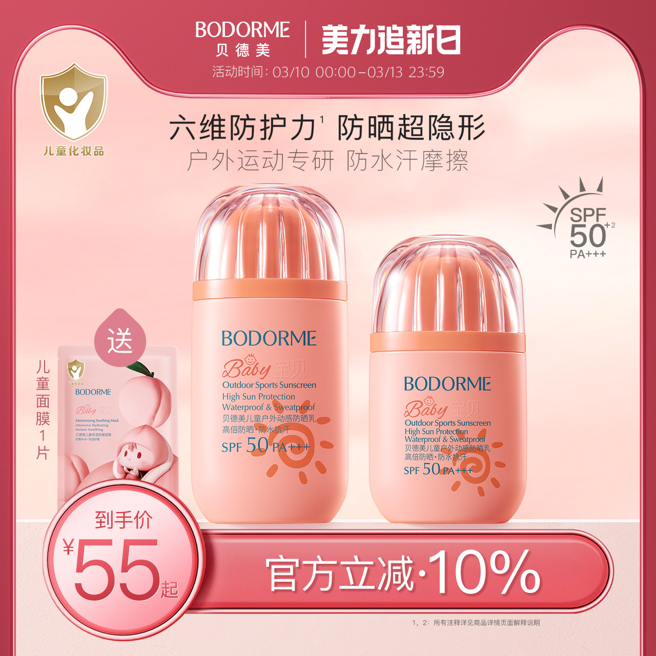 贝德美儿童防晒霜男女童防晒乳防水防汗宝宝专用隔离紫外线SPF50