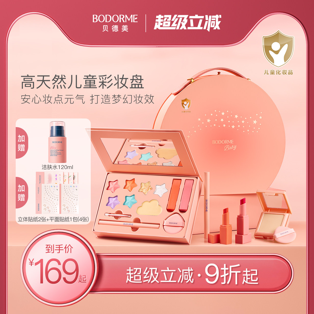 贝德美儿童彩妆礼盒套装图片