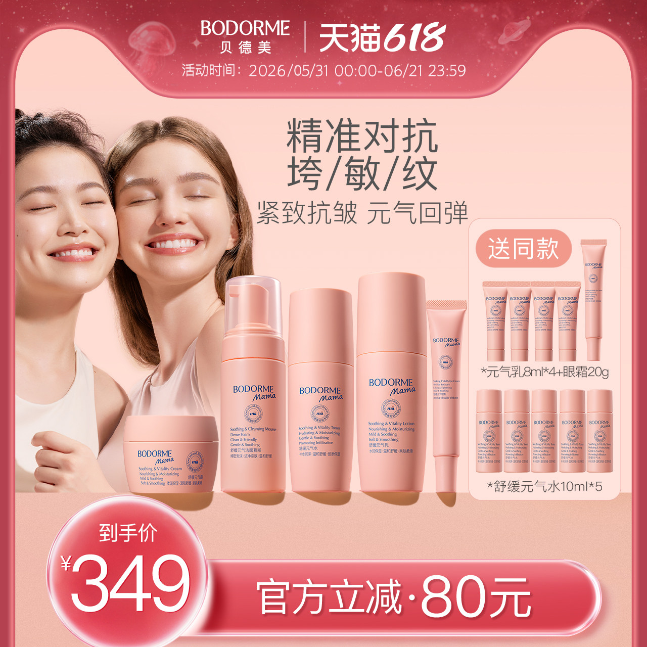 贝德美元气水乳套装氨基酸洗面奶眼霜面霜补水保湿乳爽肤水护肤品