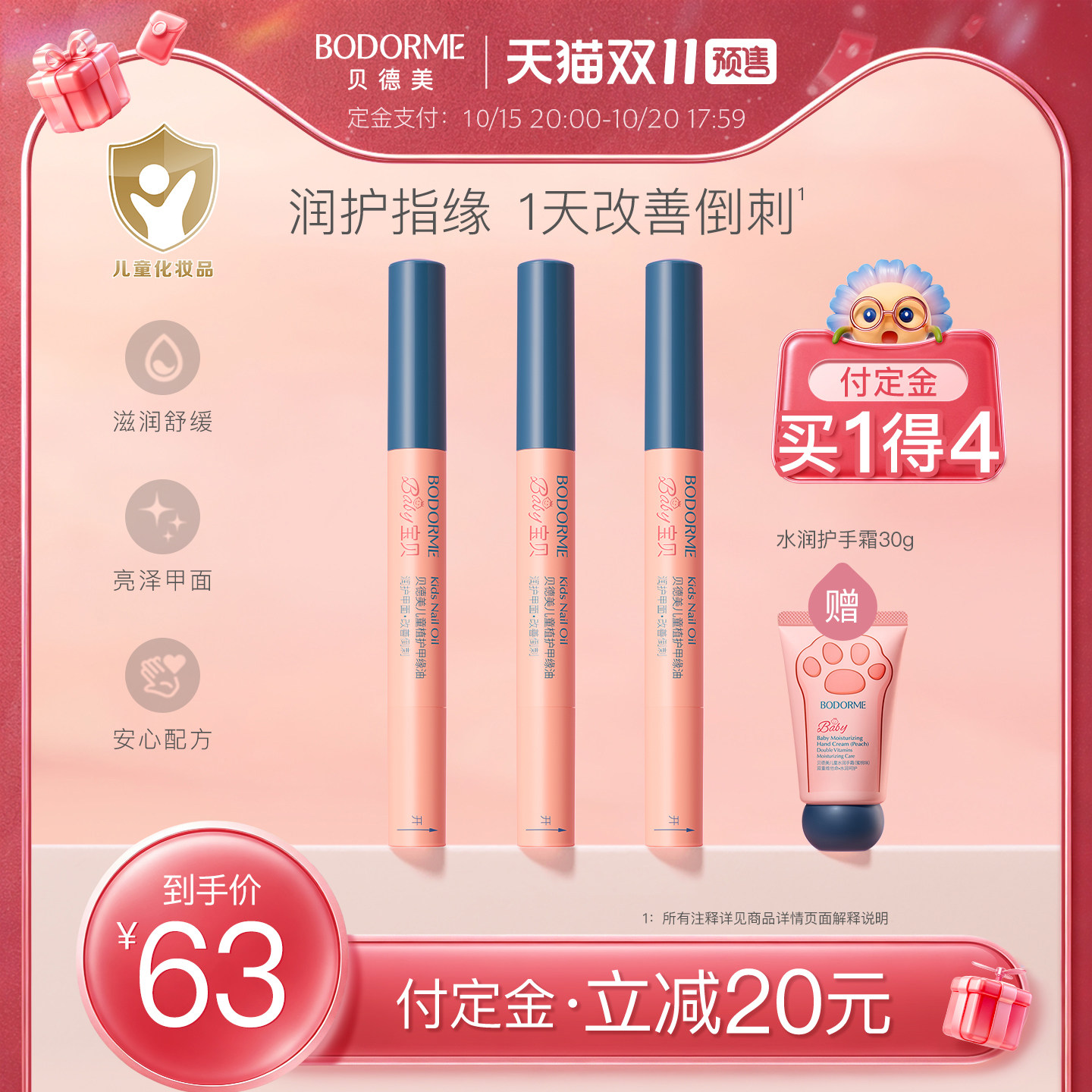 【双11预售】贝德美儿童指缘油润护甲缘油改善倒刺养护甲油营养液