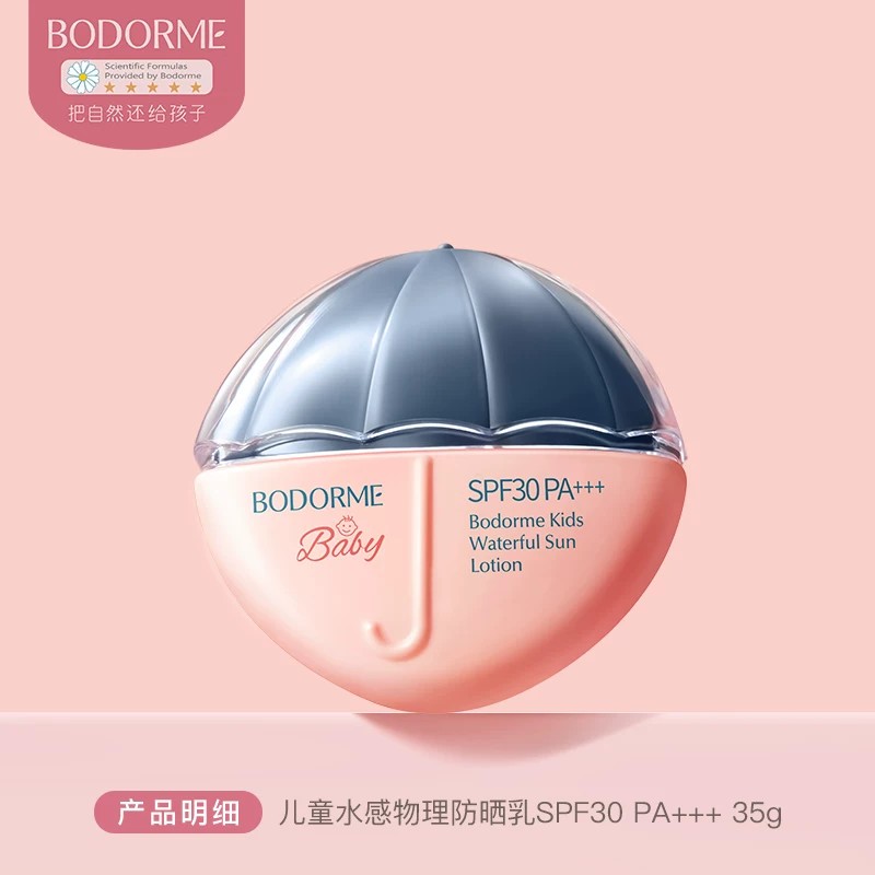 贝德美儿童防晒霜防晒乳宝宝婴儿隔离霜紫外线物理防晒专用 SPF30
