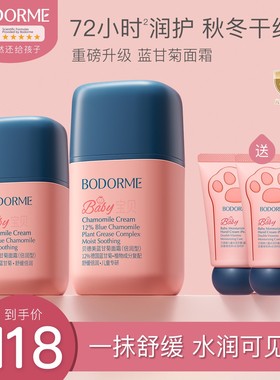贝德美儿童面霜宝宝面霜婴幼儿补水防皴霜秋冬蓝甘菊早晚霜50g*2