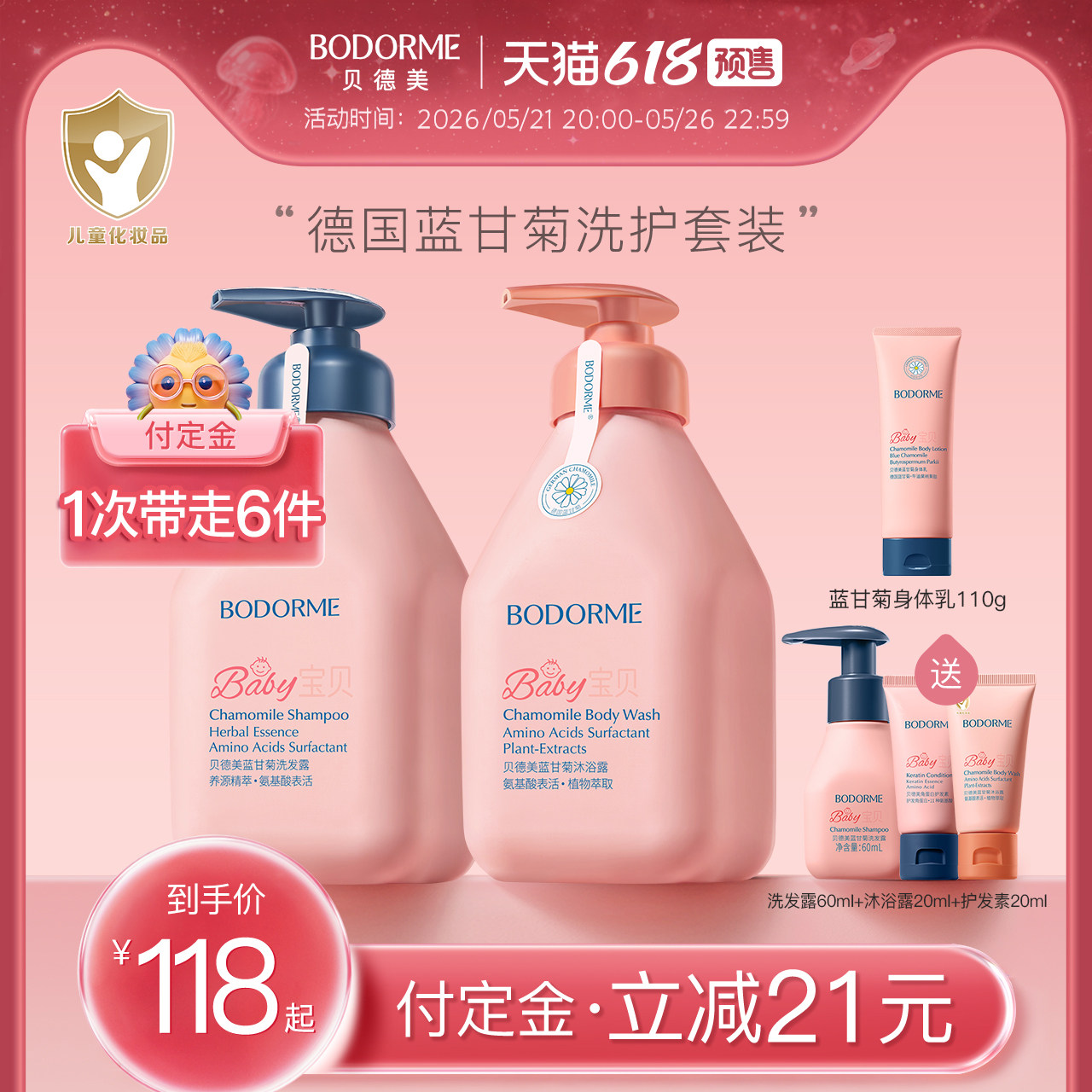 【618预售】贝德美儿童洗发水专用0-15岁顺滑洗发露沐浴露套装