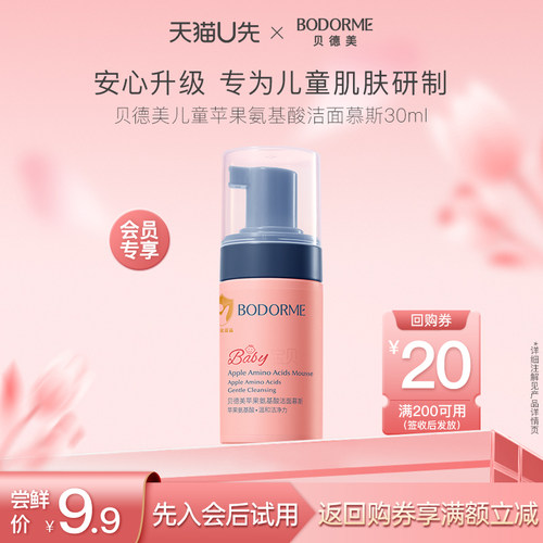 贝德美儿童洁面泡泡慕斯